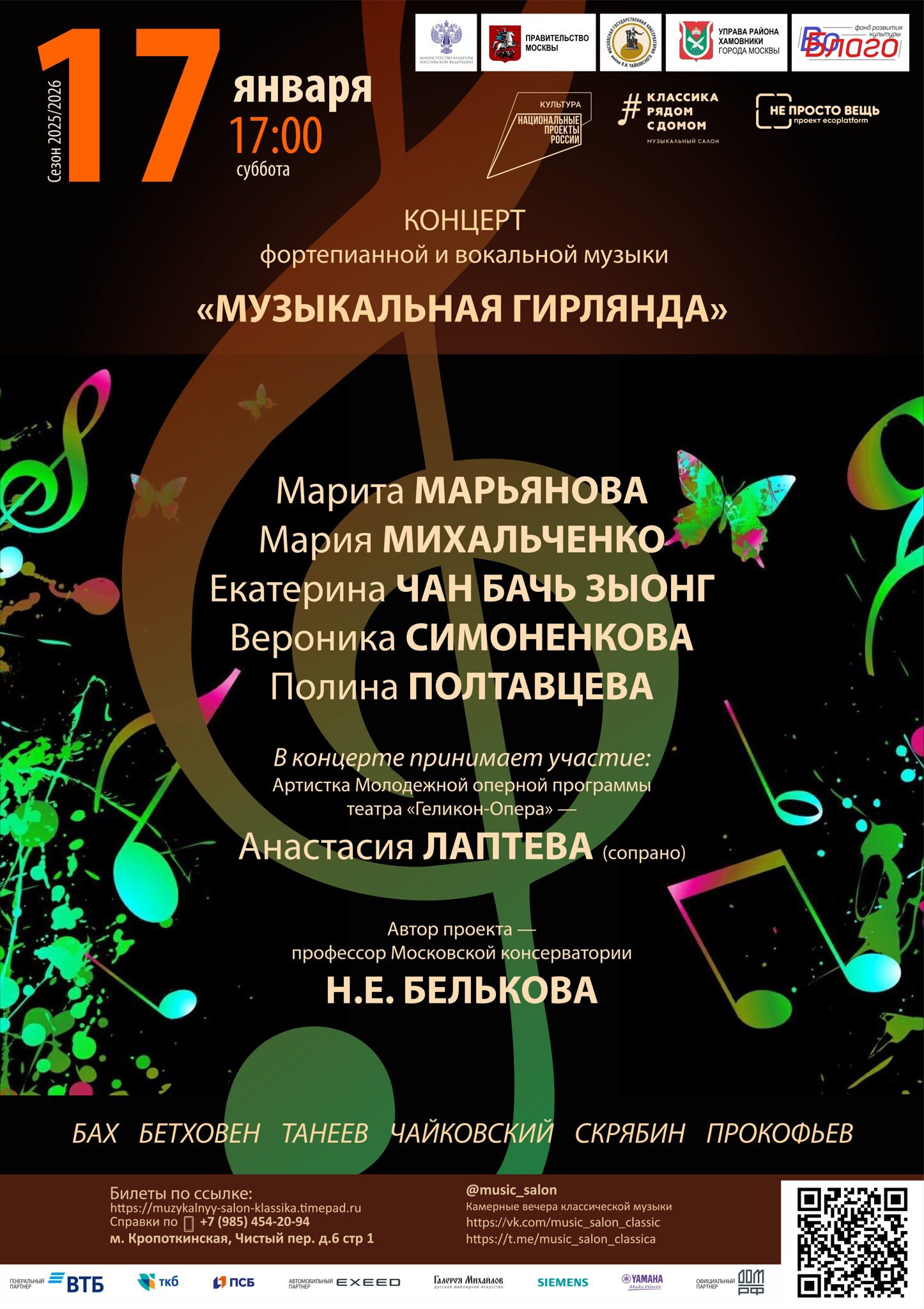 МУЗЫКАЛЬНАЯ ГИРЛЯНДА