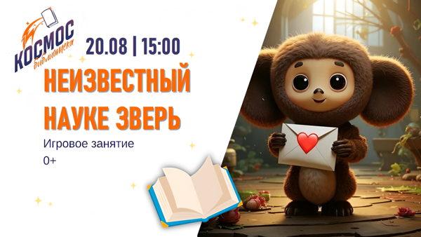 Неизвестный науке зверь