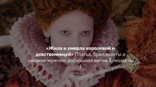 Лекция «Английская королева-стратег Елизавета I: от принцессы до бастарда, от бастарда до королевы»
