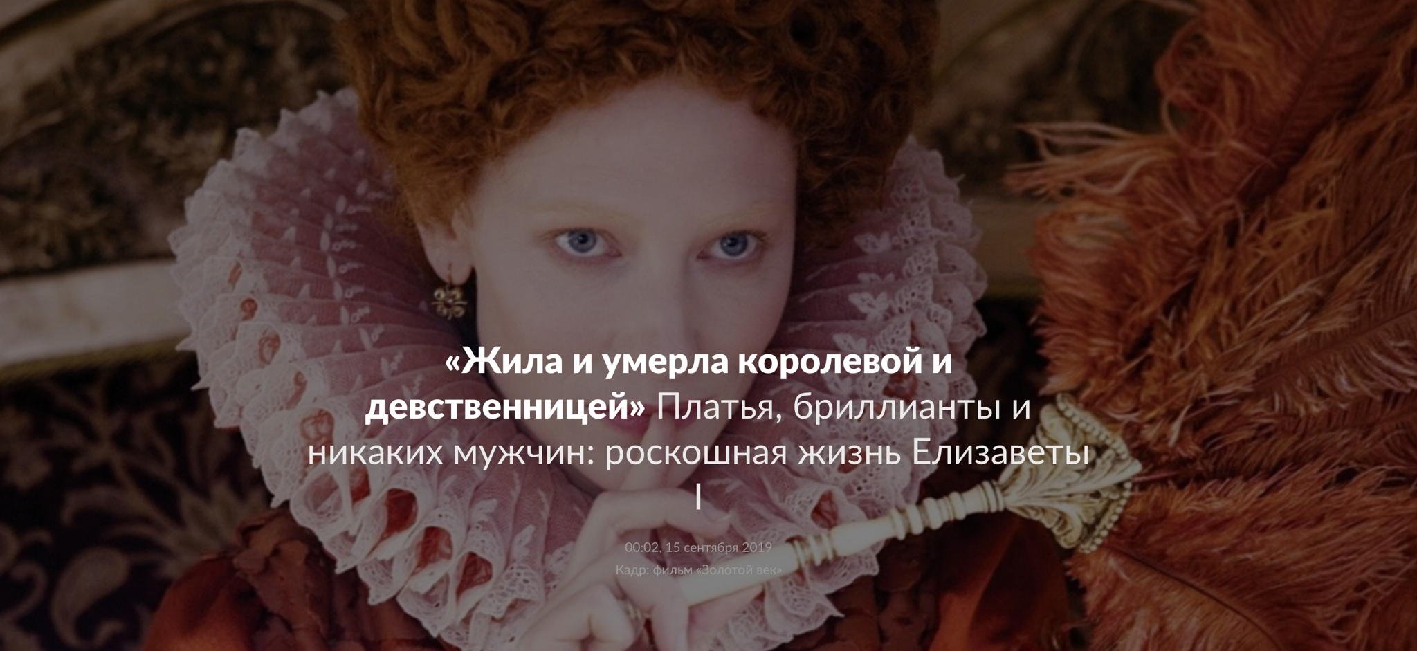 Лекция «Английская королева-стратег Елизавета I: от принцессы до бастарда, от бастарда до королевы»