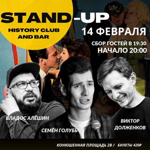 Stand-Up концерт Владоса Алёшина, Семёна Голубя и Виктора Долженкова