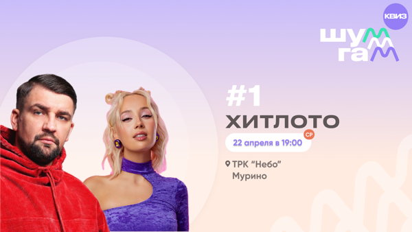 Хит Лото #1