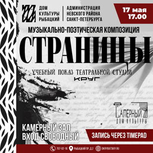 «Страницы» 