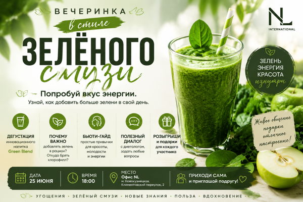 Вечеринка в стиле Зеленый смузи