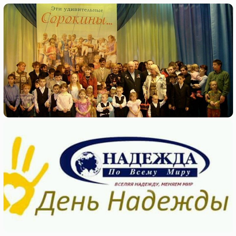 Семейный детский дом Сорокины