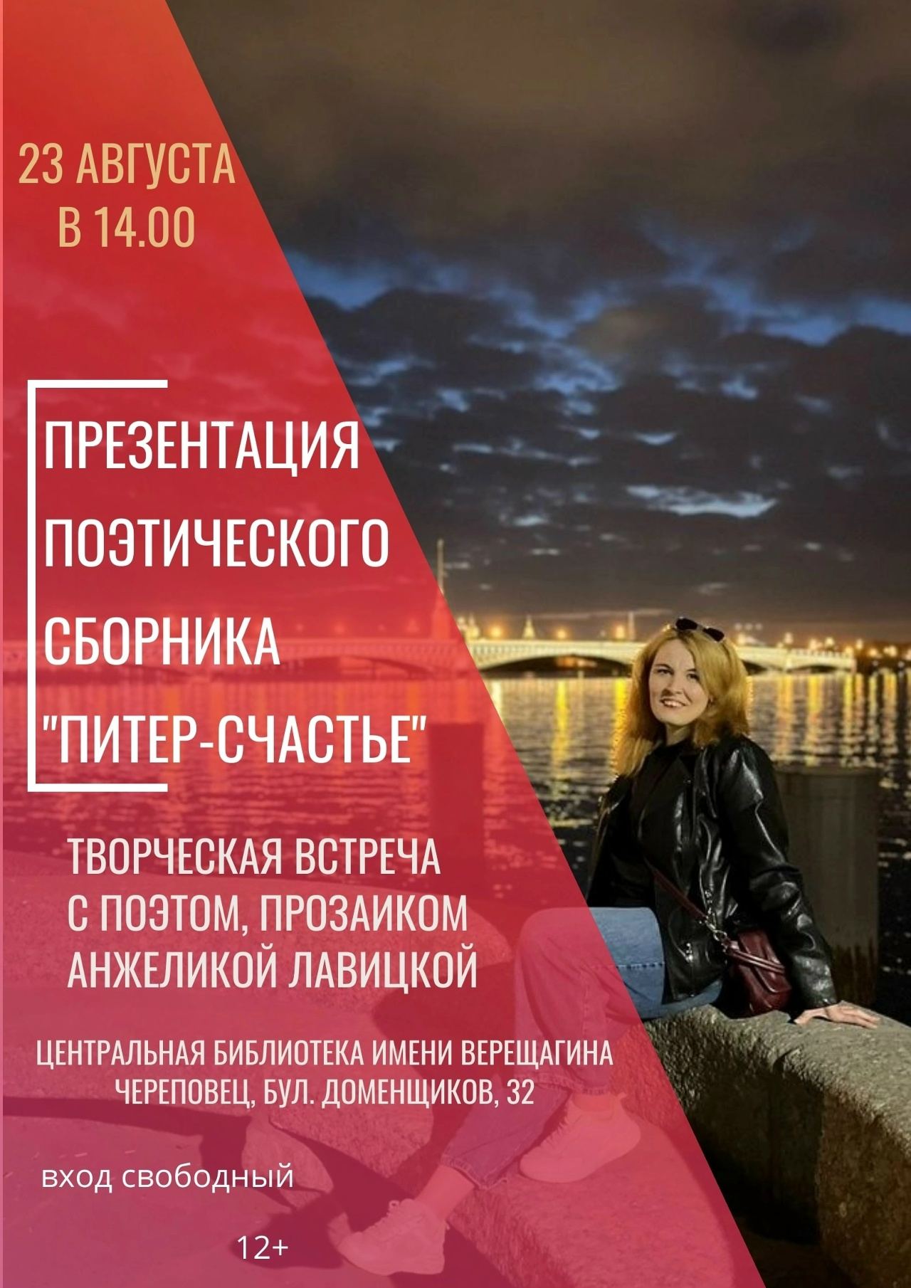 Презентация сборника "Питер-Счастье" в Череповце