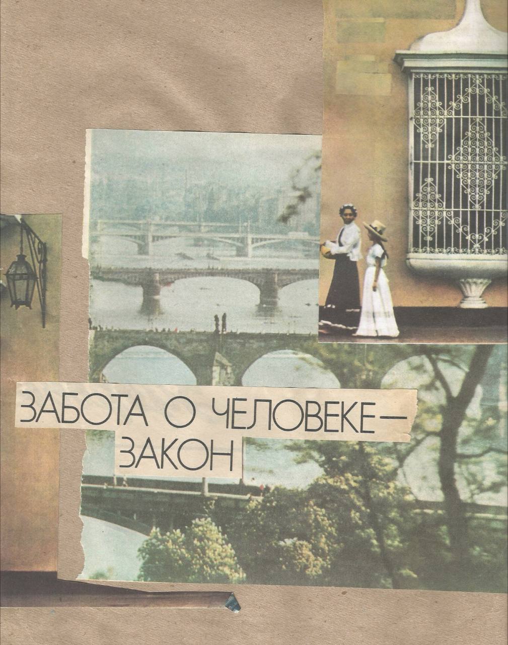 «Обложка книги» коллажный мастер-класс 16+