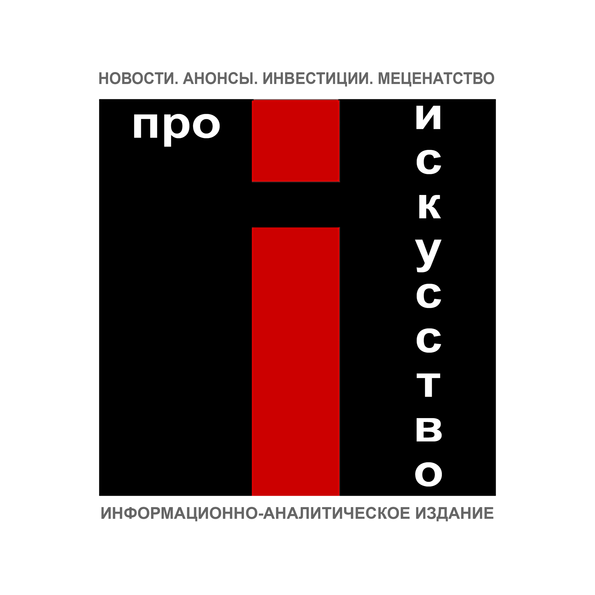 Про.Искусство
