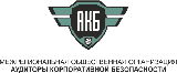 Аудиторы Корпоративной Безопасности