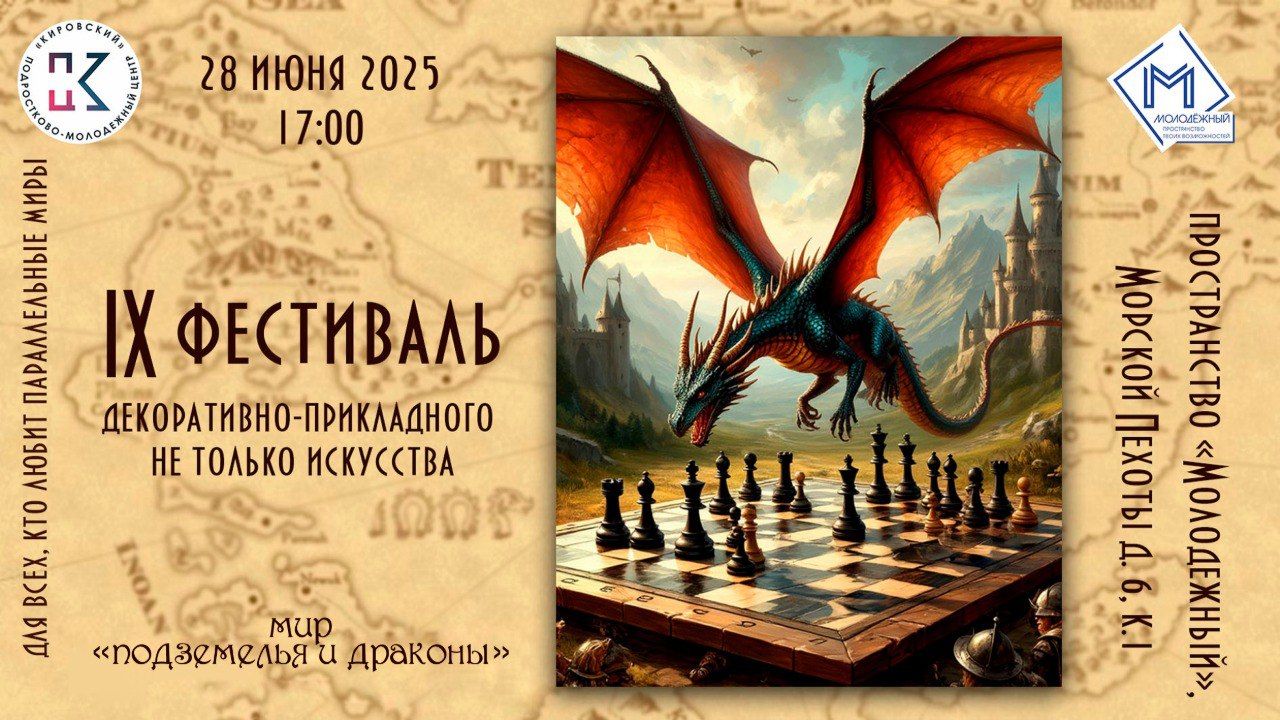 Фестиваль-погружение "Подземелье и драконы"