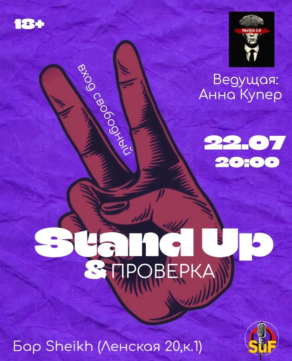 Stand Up Концерт