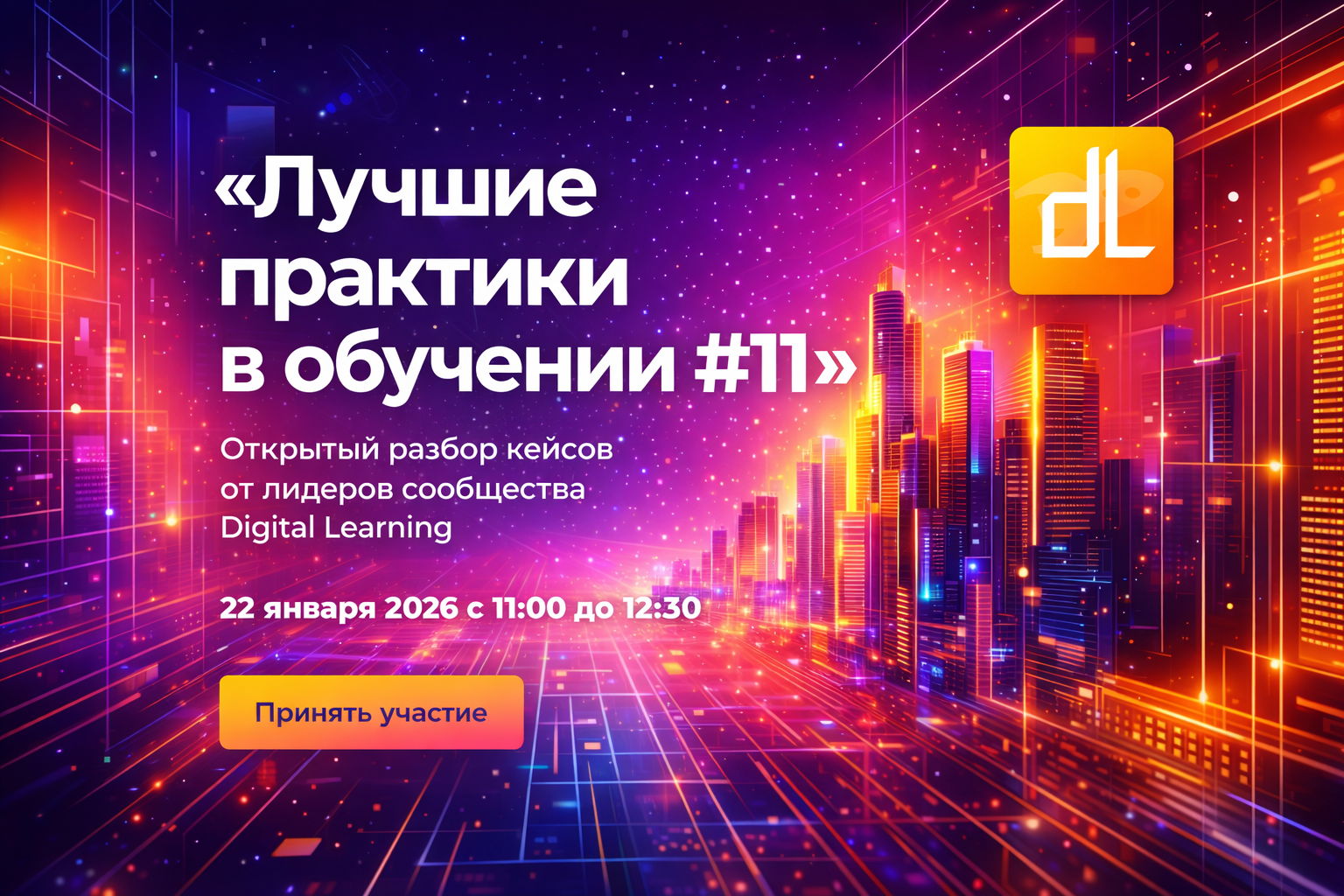 Лучшие практики в обучении #11