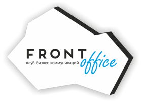 Клуб Бизнес Коммуникаций "FRON office"