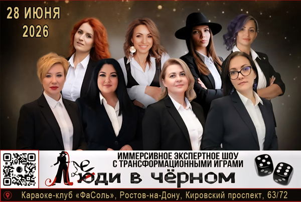Эксклюзивное театрализованное шоу "Леди в черном"