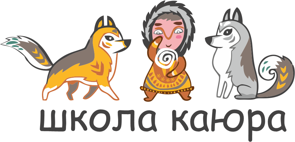 Школа каюра 