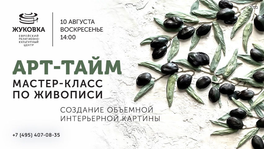 Арт Тайм