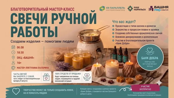 Благотворительный мастер-класс по изготовлению интерьерных свечей