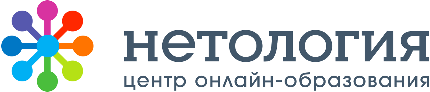 Нетология