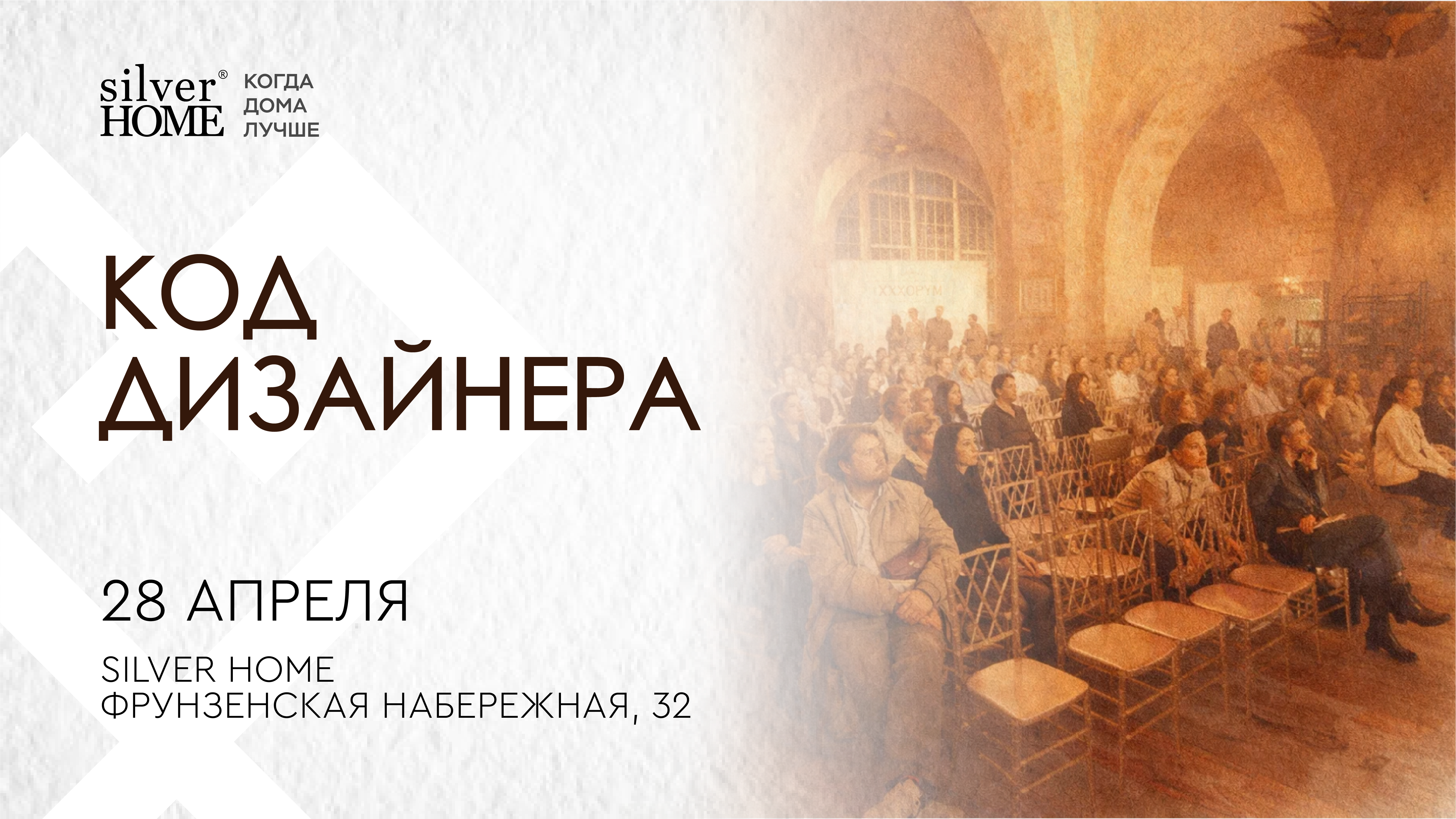Русский дом: код дизайнера