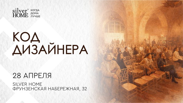 Русский Дом: Код дизайнера