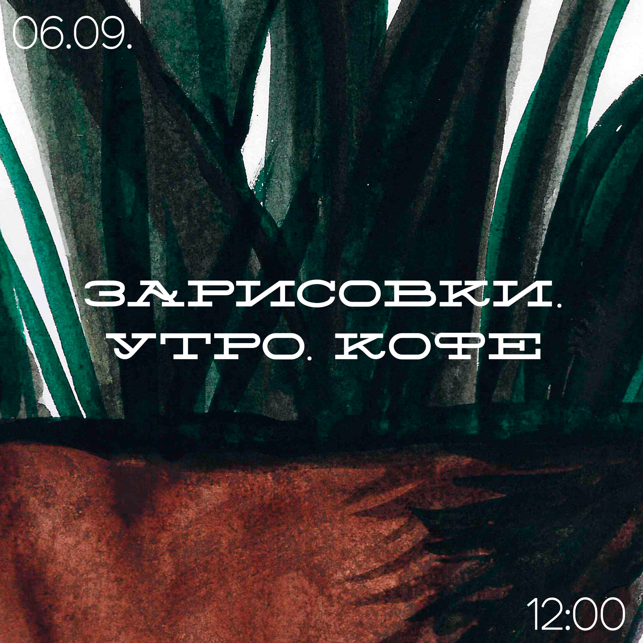 Зарисовки. Утро. Кофе