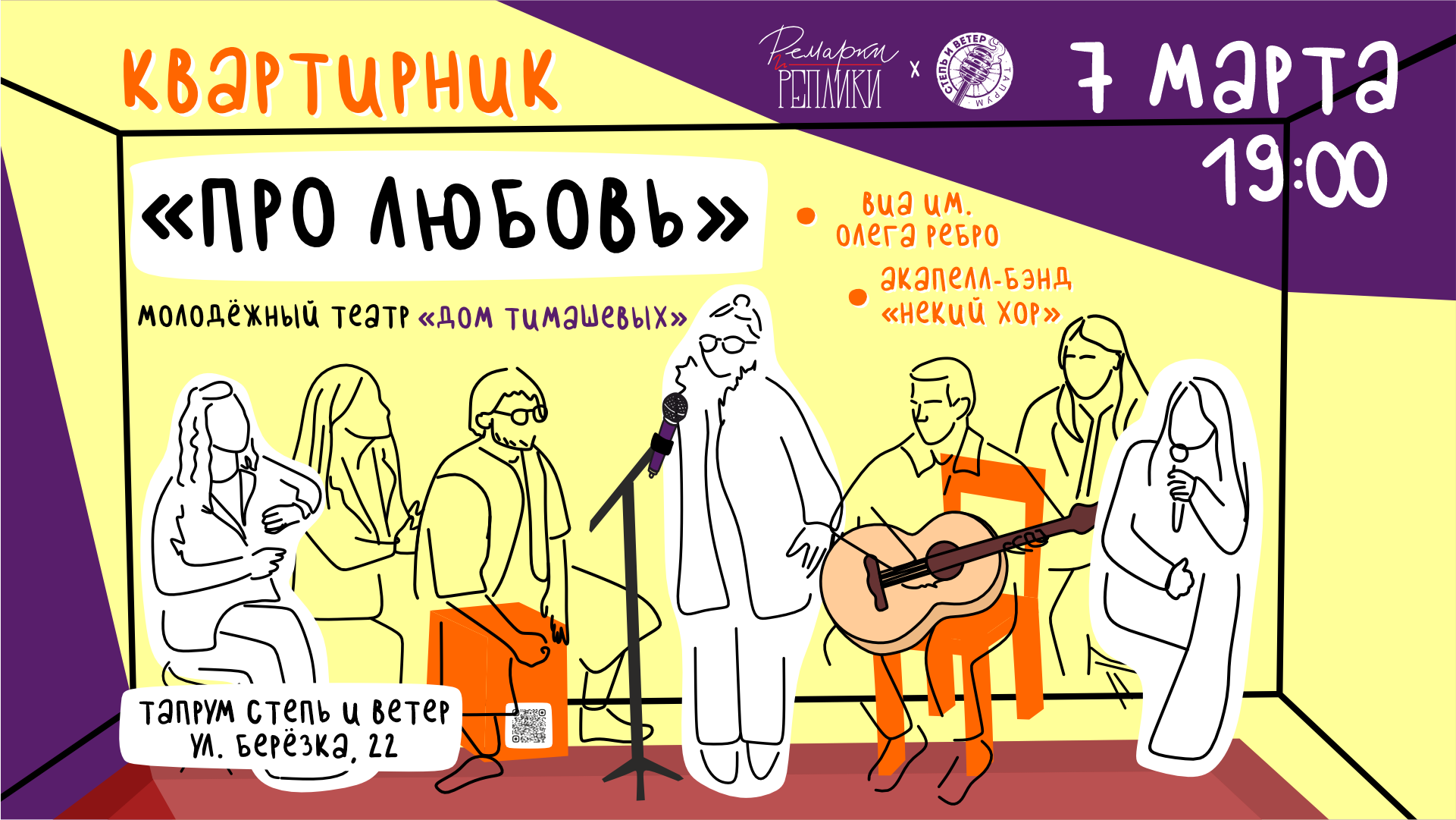 Квартирник «Про любовь»