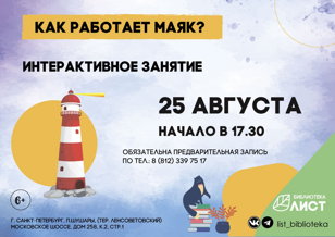 Как работает маяк?