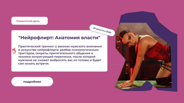 Нейрофлирт: Анатомия власти (18+)
