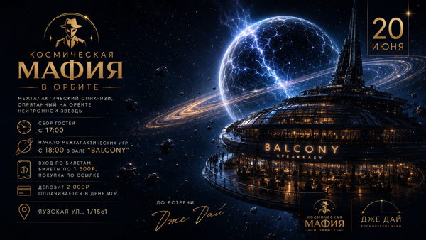 Космическая Мафия в Орбите