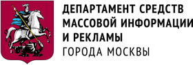 Департамент средств массовой информации и рекламы города Москвы