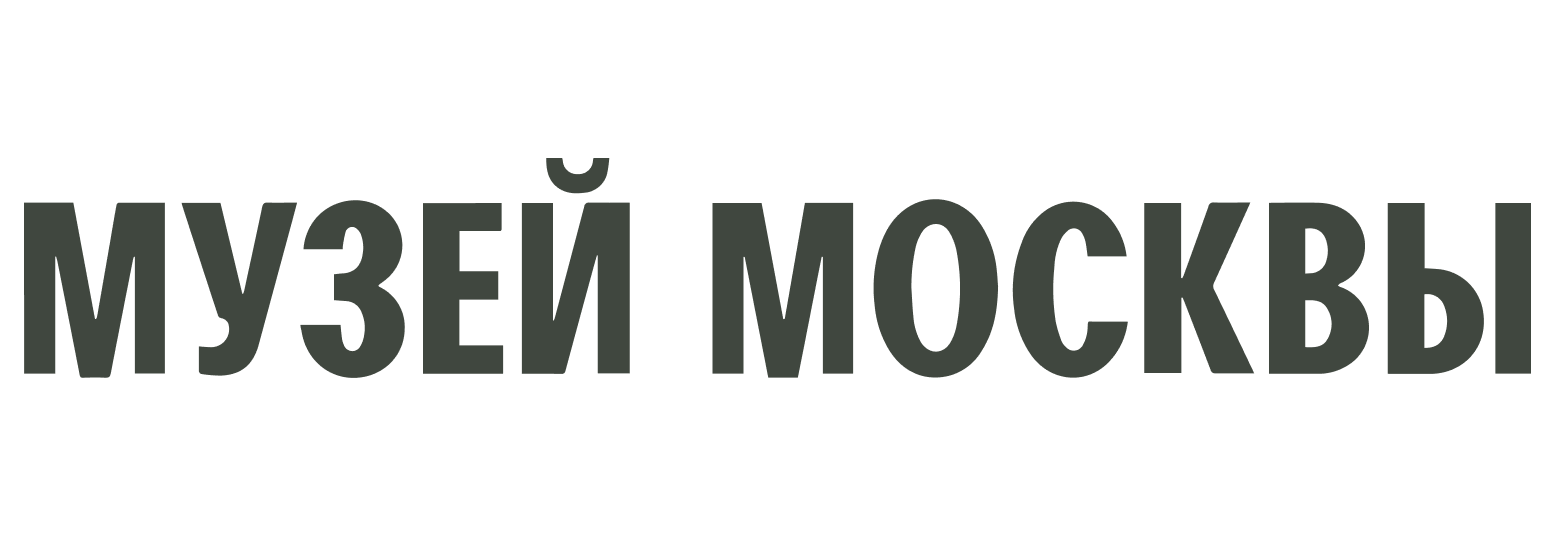 Музей Москвы 