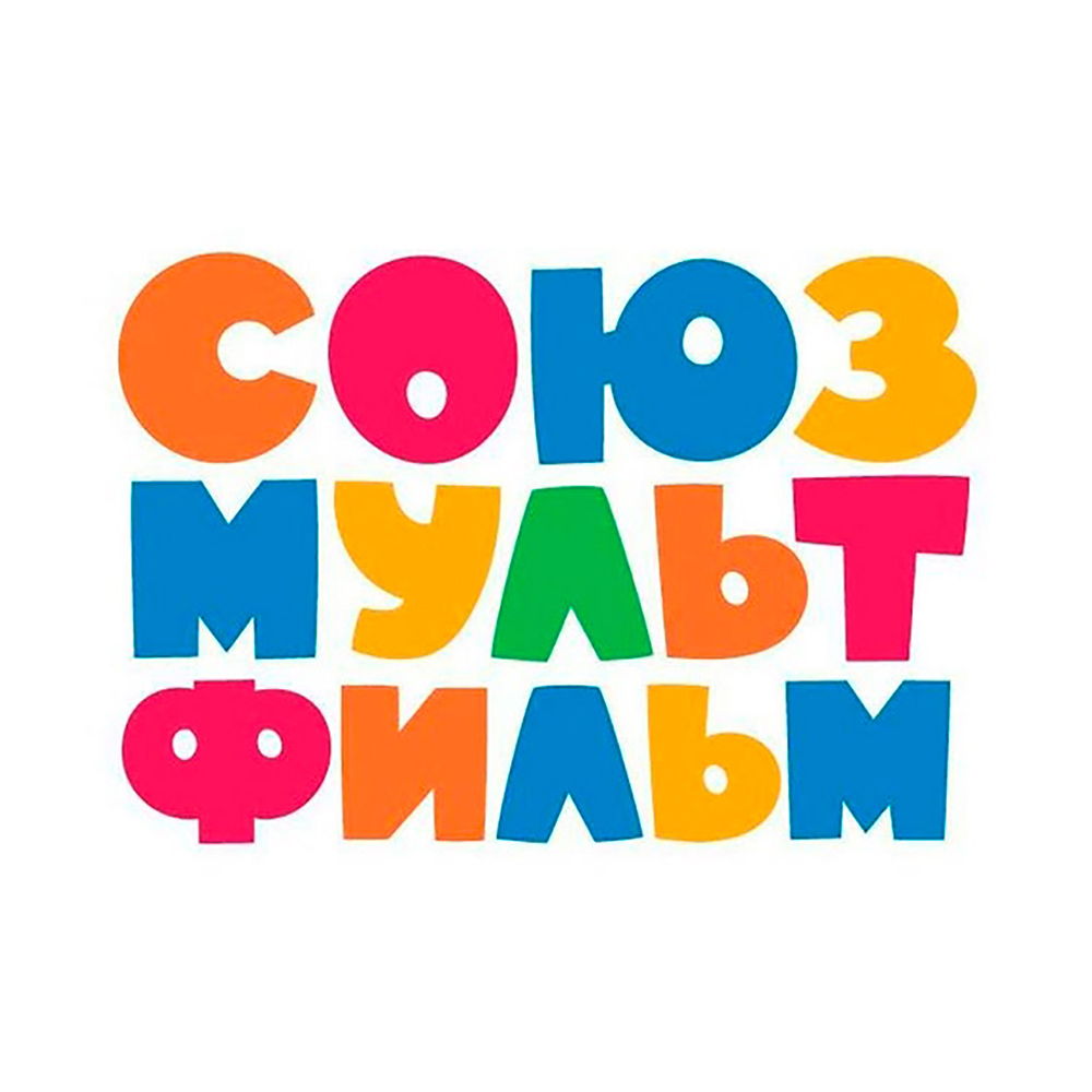 Киностудия "Союзмультфильм"