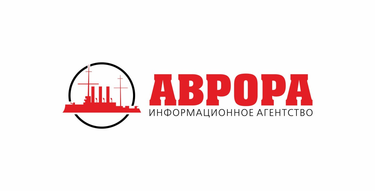 ИА «Аврора»