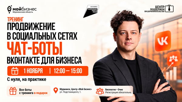 приглашаем на тренинг-практикум «Чат-боты во ВКонтакте для бизнеса»