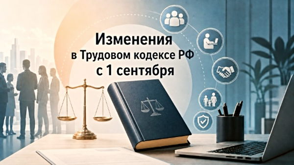 Семинар Татьяны Самородских "Трудовое законодательство 2026: ключевые изменения и практика"