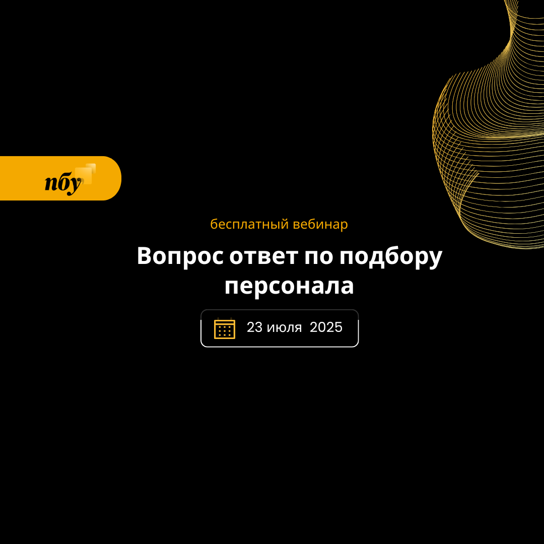 Вопрос ответ по подбору персонала