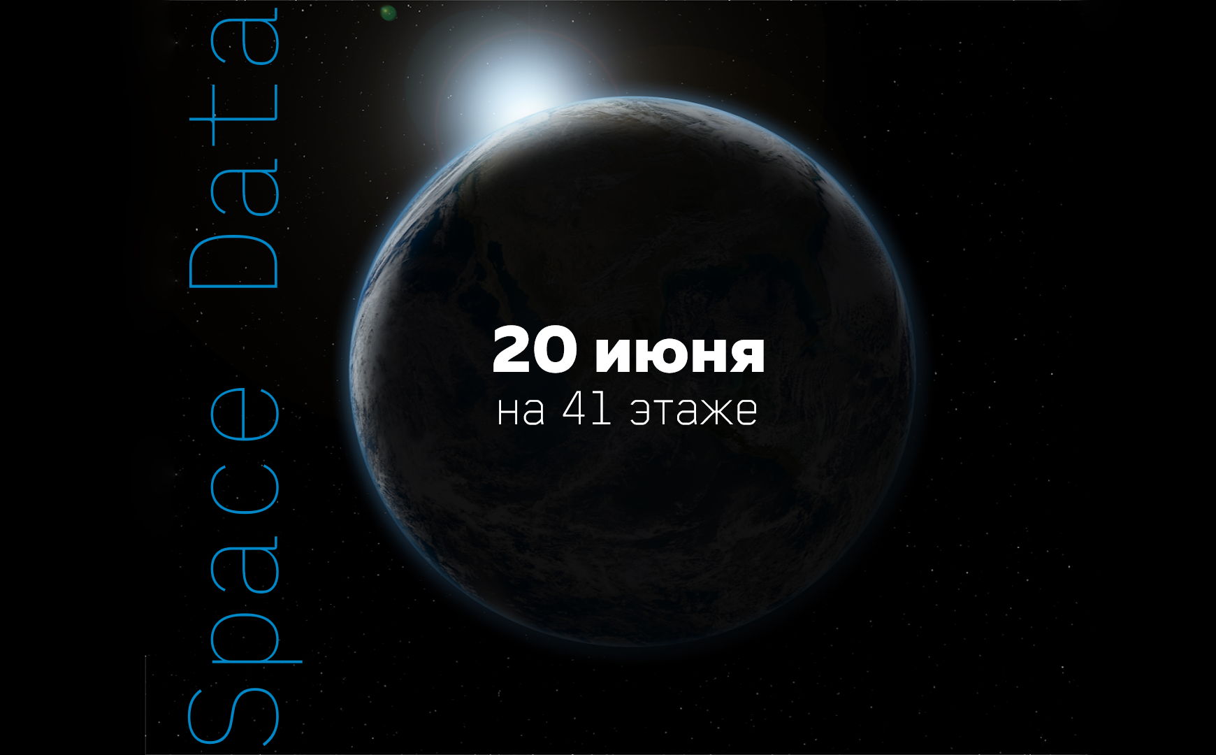 SpaceTech × Геймдизайн жизни — Конференция на 41 этаже