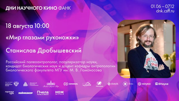 Мир глазами руконожки