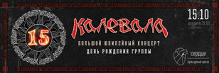 Калевала (СПб)