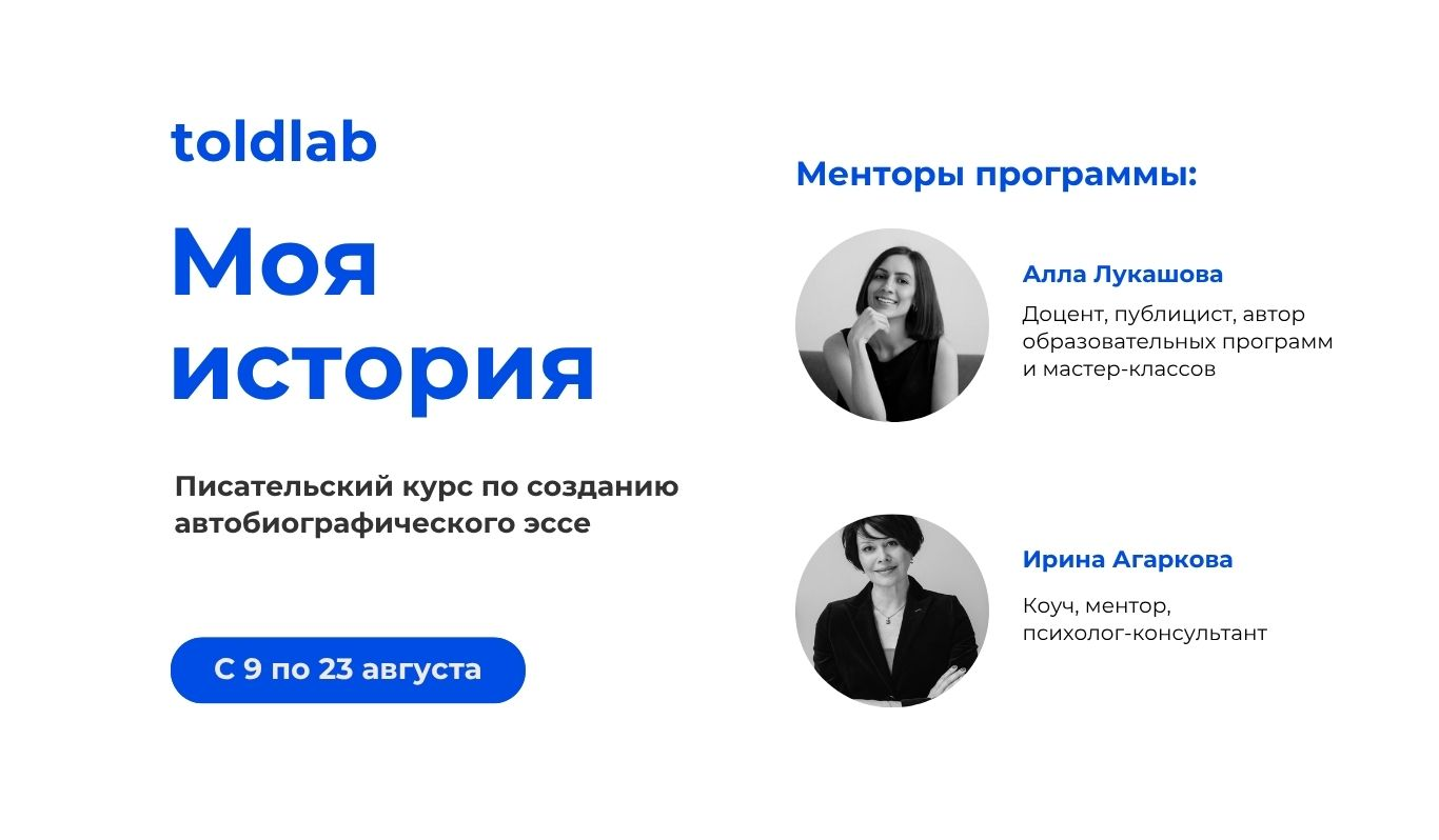 «Моя история» – онлайн-курс по созданию автобиографического эссе