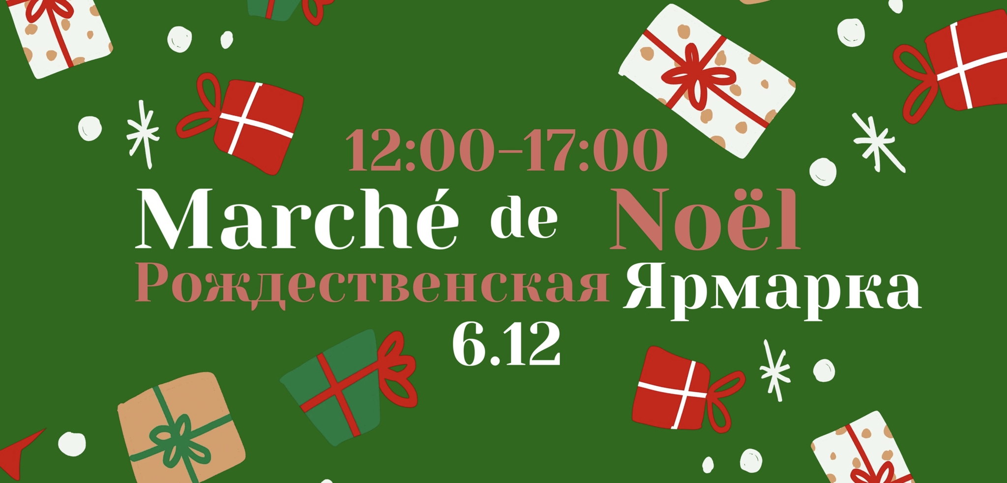 Рождественская Ярмарка EFSP