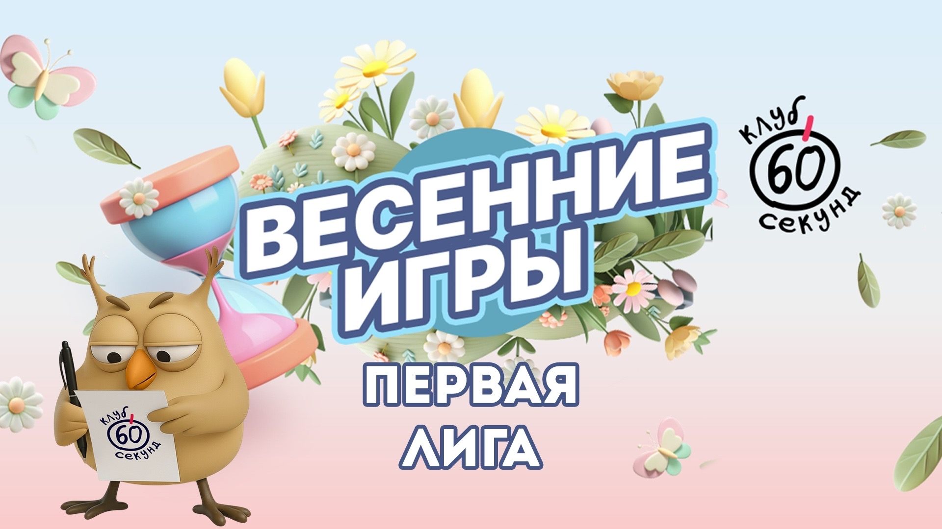 Первая лига | 3 игра весеннего сезона | Coin Hall