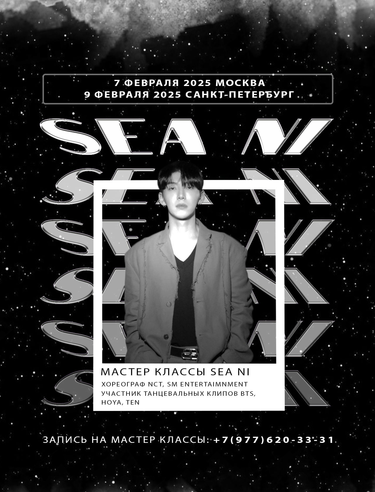 Мастер-классы от Sea Ni в Санкт-Петербурге