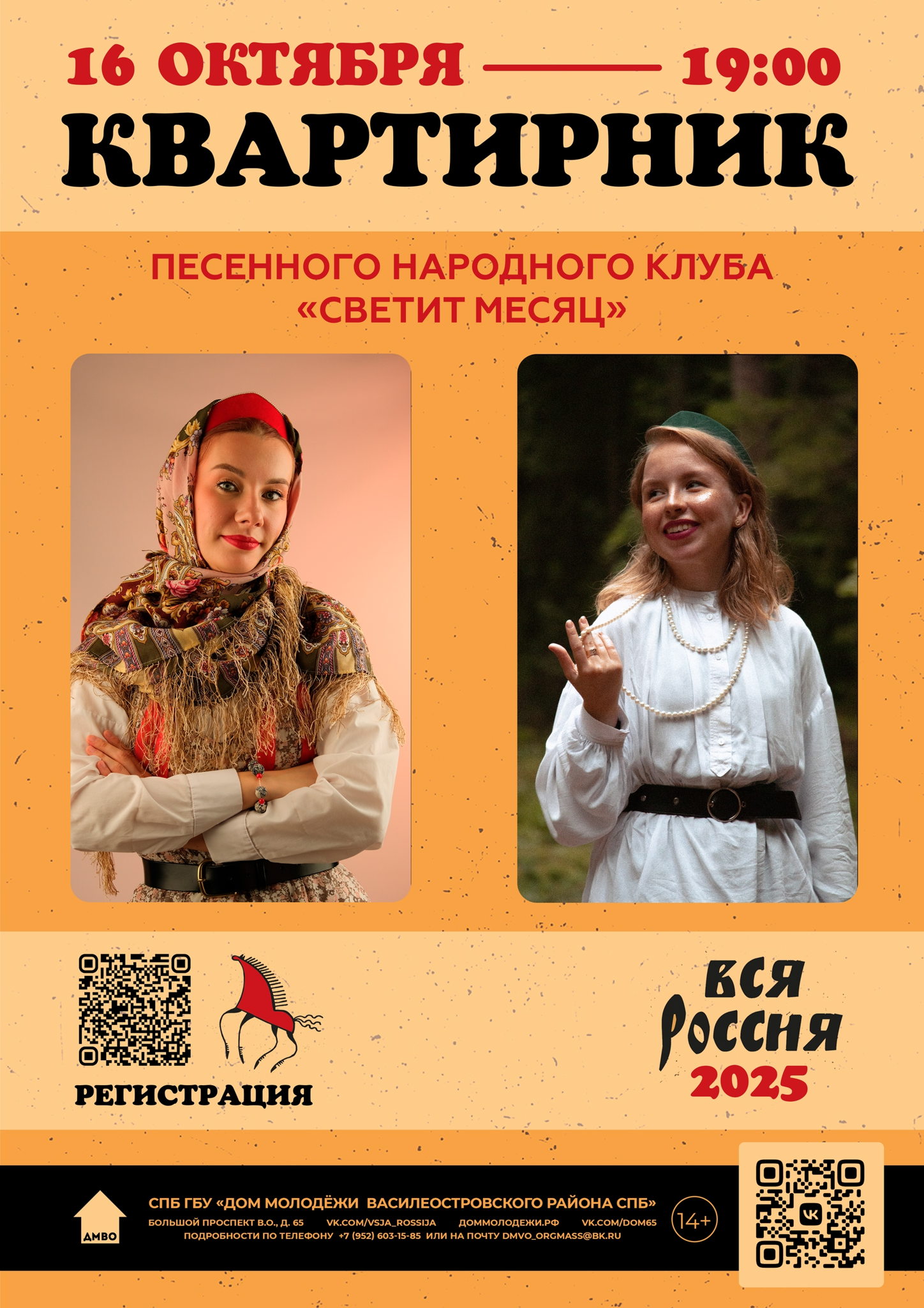 Квартирник Песенного народного клуба «Светит месяц»