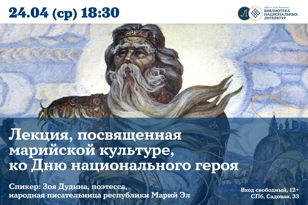Лекция по марийской  культуре