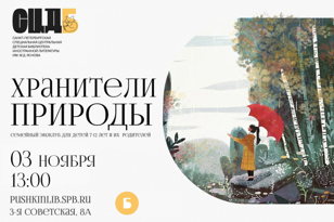 Хранители природы: изучаем памятник природы "Дудергофские высоты"