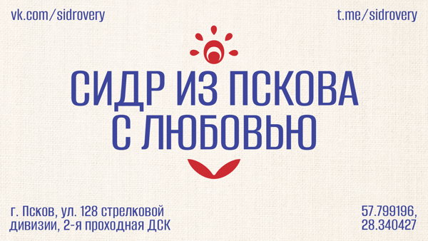 Экскурсия и дегустация на сидродельне «Сидроверы»