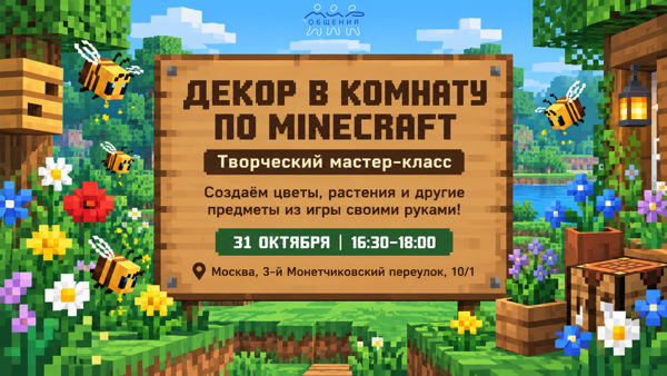 Творческий мастер-класс декор по игре MINECRAFT