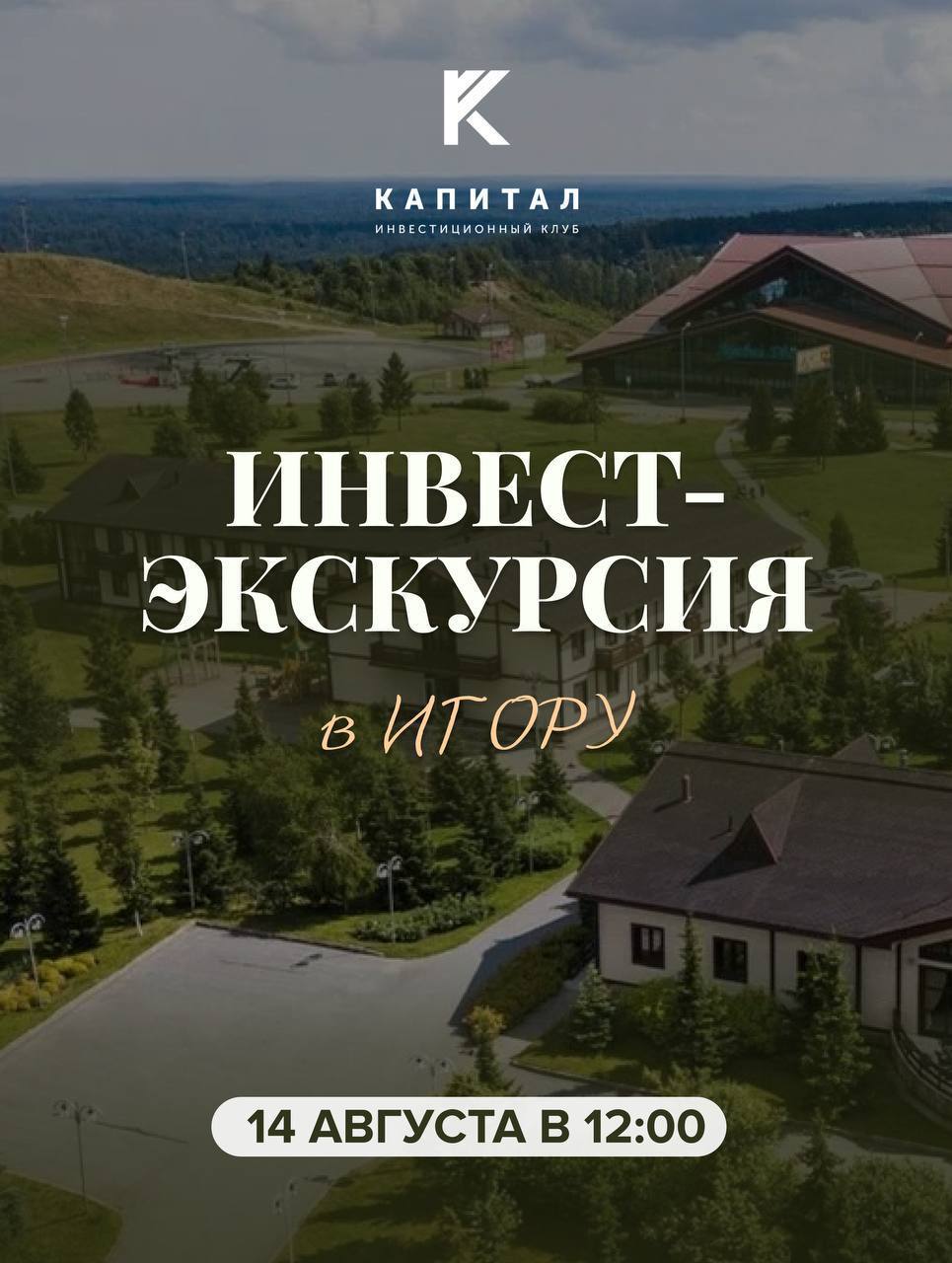 Инвест-экскурсия в Игору