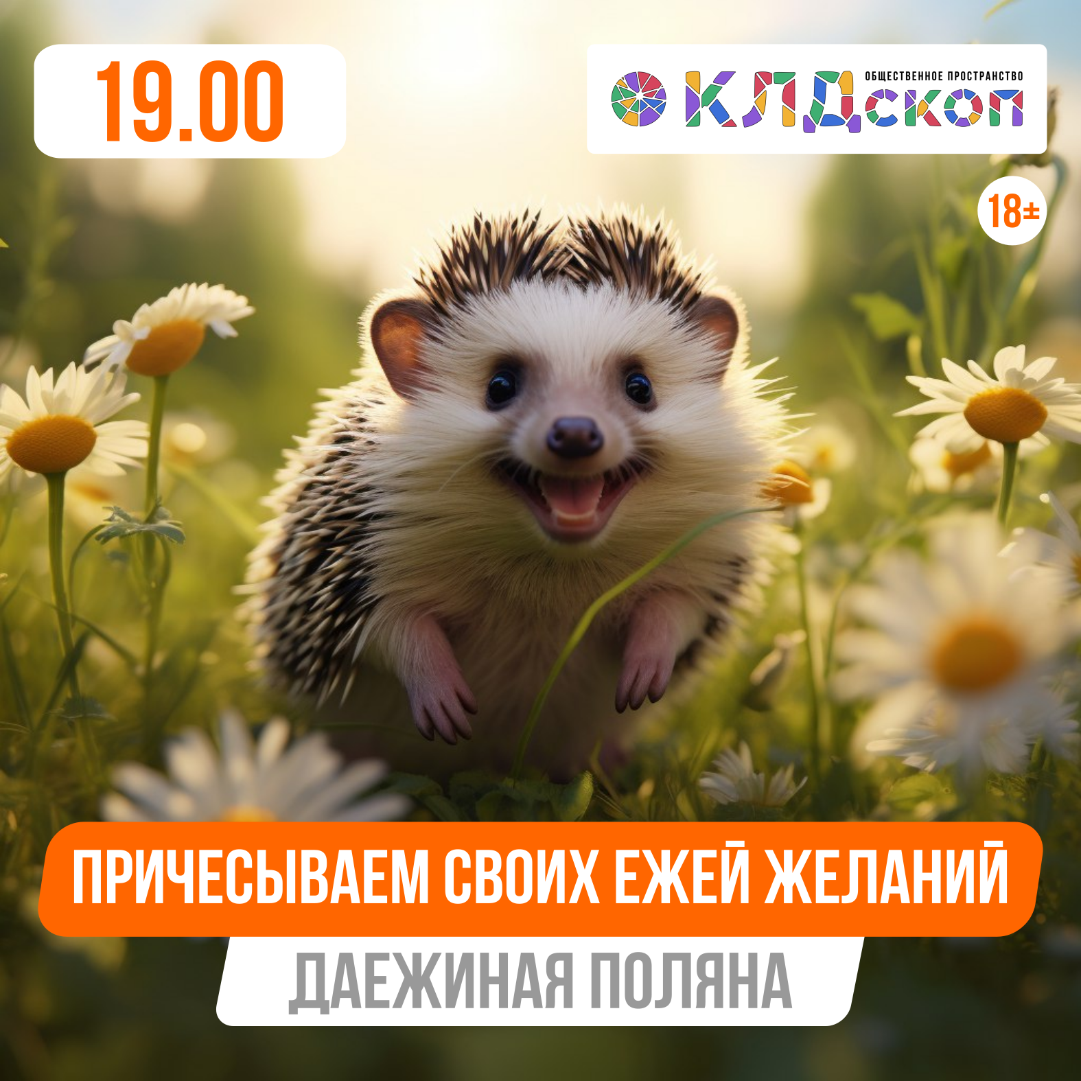 Причесываем своих ежей желаний